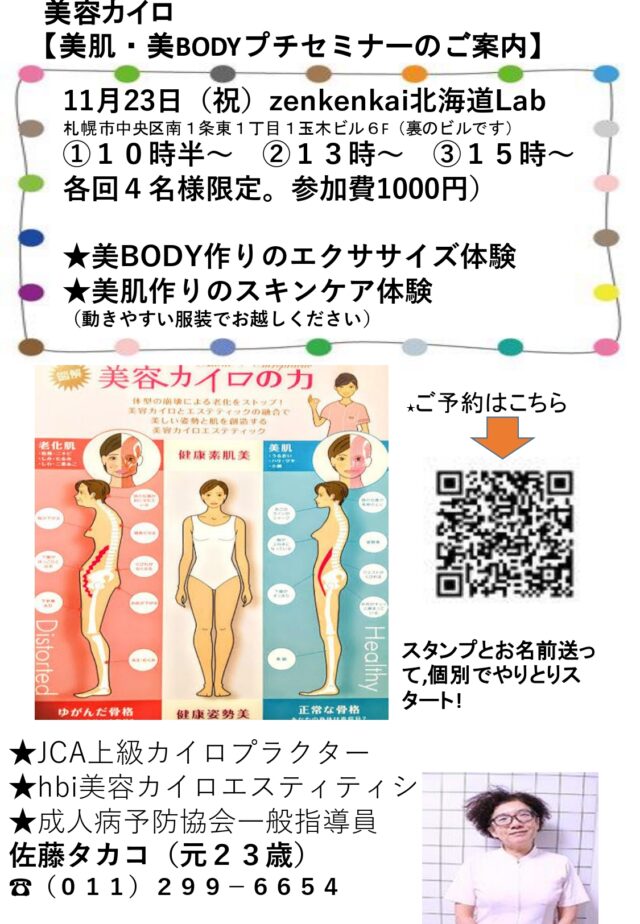 イベント名：美容カイロ【美肌美BODYプチセミナー】