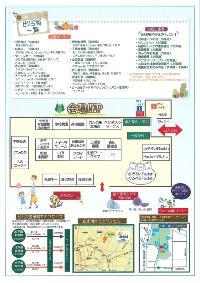 イベント名：らでぃっしゅぼーやサステナブルマーケット