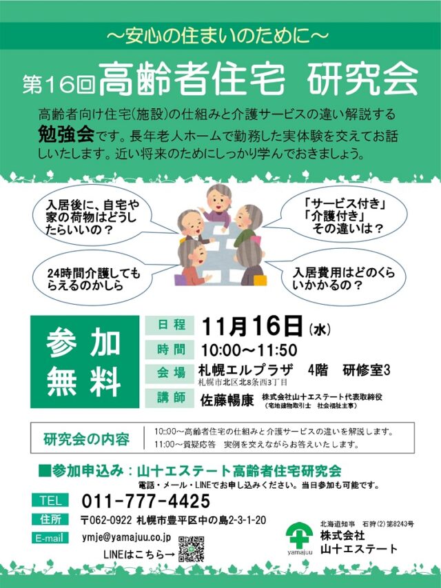イベント名：高齢者住宅研究会