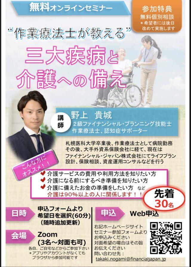 イベント名：作業療法士が教える三大疾病と介護の備え