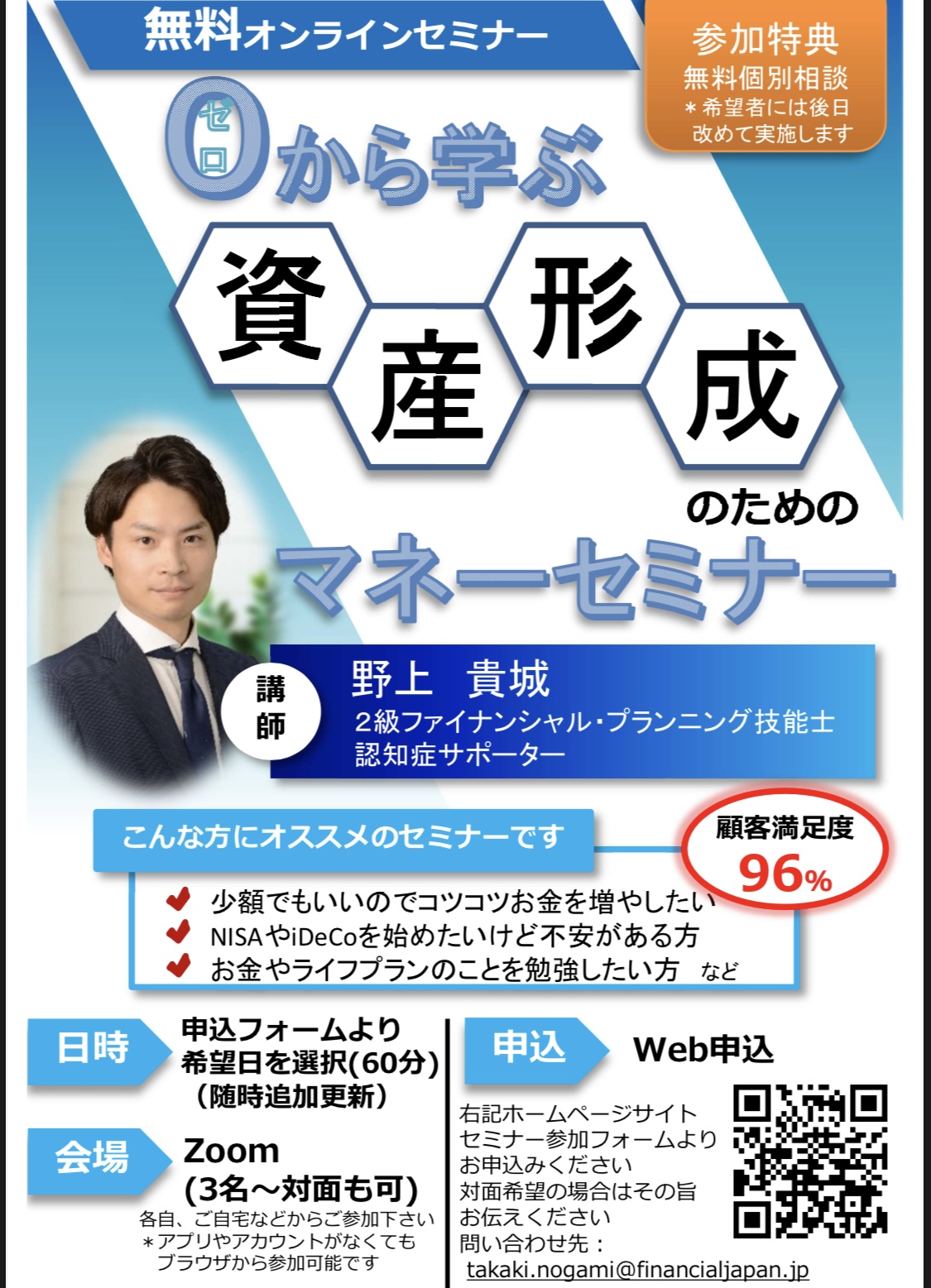 開催終了】0から学ぶ資産形成のためのマナーセミナー｜札幌イベント情報マガジン『サツイベ』(EVENT-ID:62341)