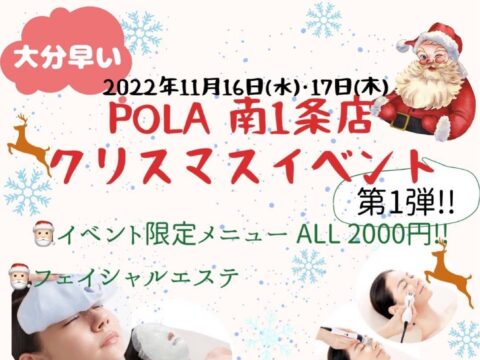 イベント名：POLA南一条店 ワークショップ