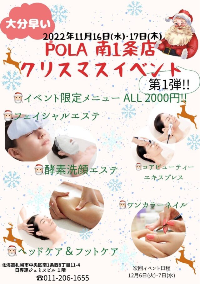 イベント名：POLA南一条店 ワークショップ