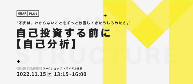 イベント名：【月一回の飲み代を変えるだけ】自己投資する前に自己分析