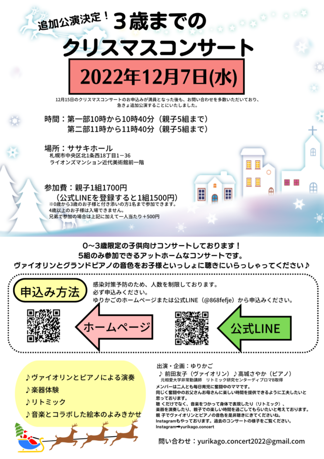 イベント名：3歳までのクリスマスコンサート