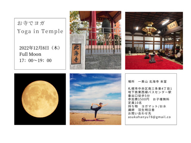 イベント名：お寺でヨガ　Yoga in temple