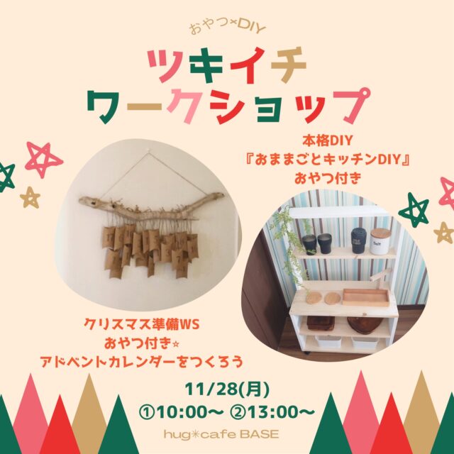 イベント名：ツキイチワークショップ