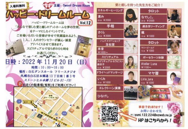 イベント名：第12回 ハッピードリームルーム