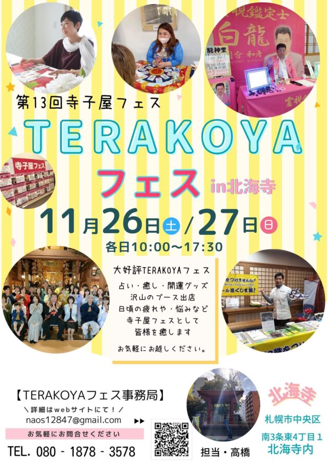 イベント名：第13回 TERAKOYAフェス