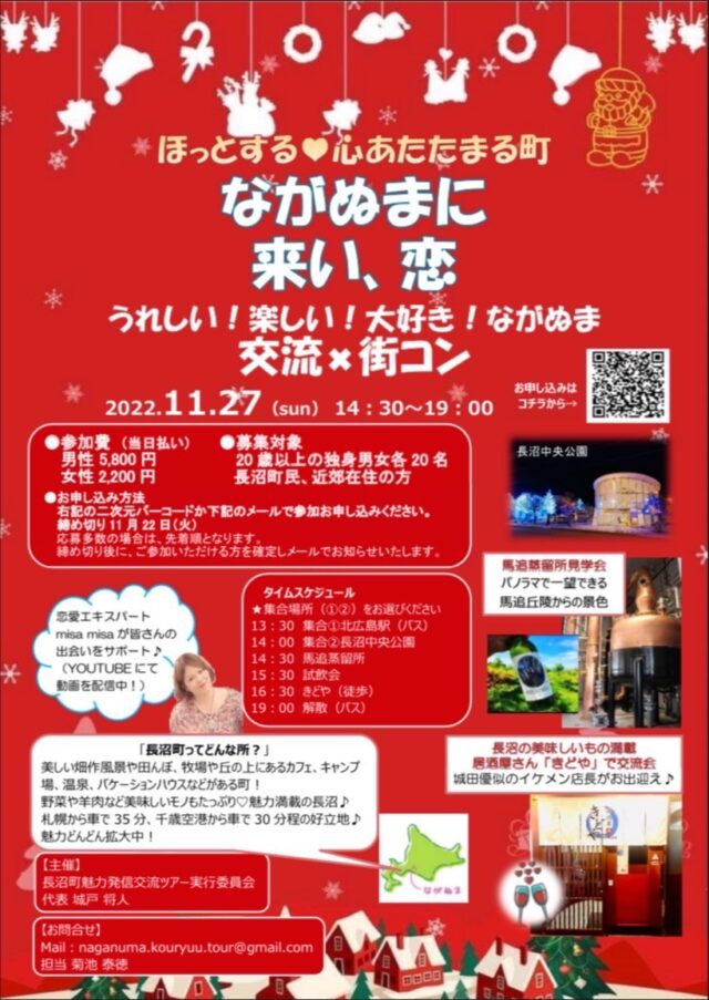 イベント名：長沼に恋、来い【交流×街コン】うれしい！楽しい！大好き！ながぬま♡婚活パーティ