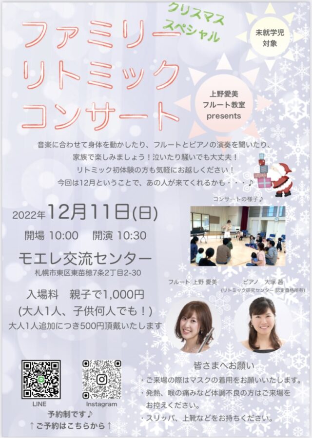 イベント名：赤ちゃんから未就学児まで楽しめる♪ファミリーリトミックコンサート