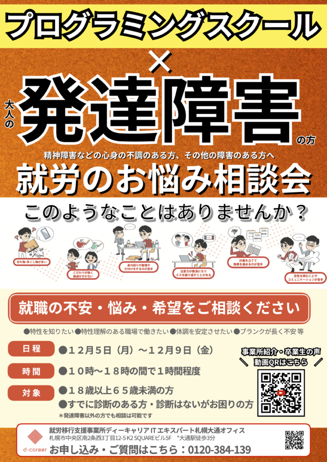 イベント名：【プログラミングスクール×就労移行支援】発達障害の方・障害のある方のための就労相談会