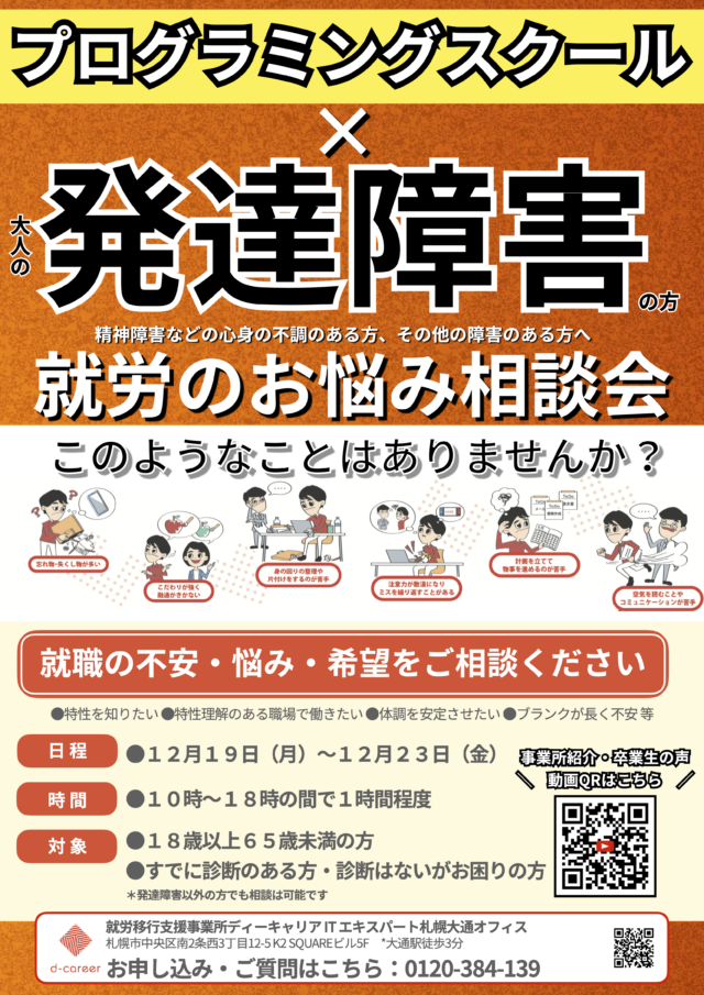 イベント名：【プログラミングスクール×就労移行支援】発達障害の方・障害のある方のための就労相談会