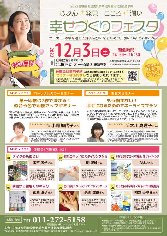 イベント名：じぶん・発見・こころ・潤い「幸せづくりフェスタ」