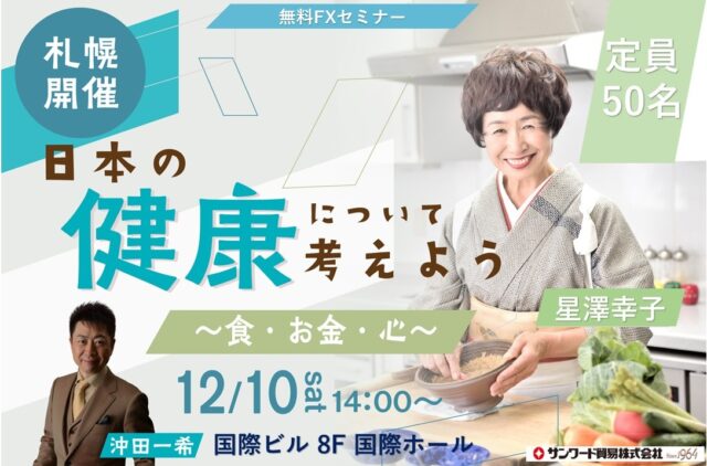 イベント名：日本の健康について考えよう～食・お金・心～