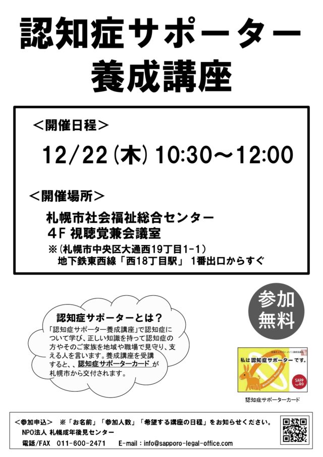 イベント名：認知症サポーター養成講座＠札幌市社会福祉総合センター