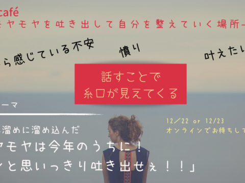 イベント名：totonoe café night（トトノエカフェ ナイト）