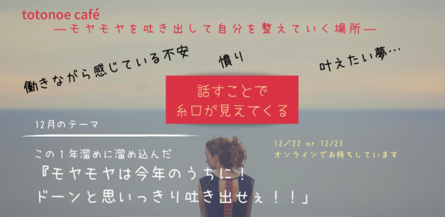 イベント名：totonoe café night（トトノエカフェ ナイト）