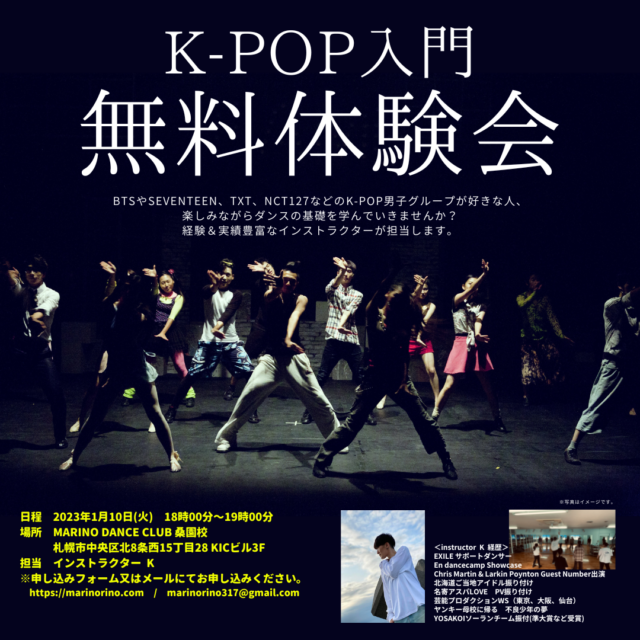 イベント名：K-POP無料体験会