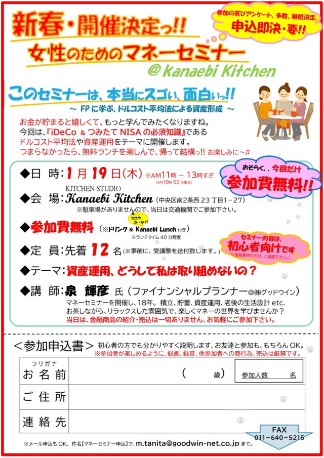 イベント名：【女性限定】無料マネーセミナー in 円山