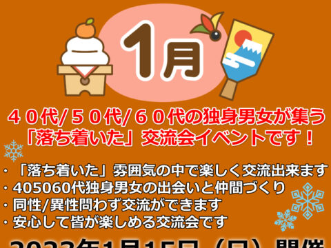 イベント名：札幌40代50代60代独身限定の交流会♪ 婚活、友達作り、サークルのような交流会イベント！