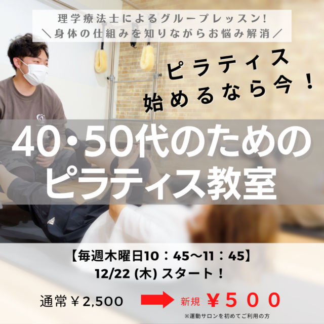 イベント名：40・50代のためのピラティス教室