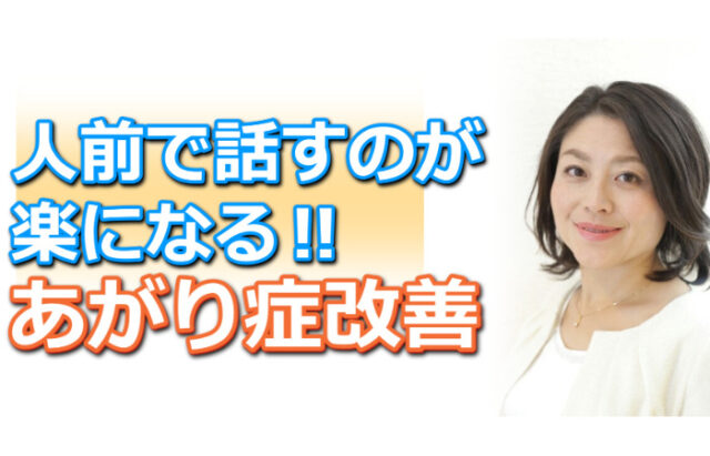 イベント名：人前で話すのが楽になる！60分話しても緊張しない「話し方」