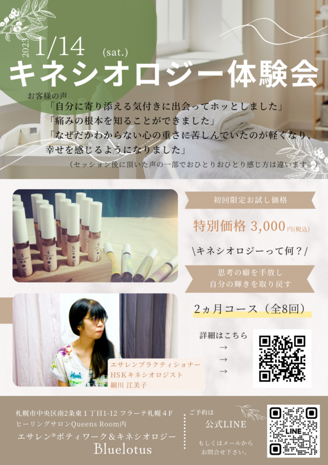 イベント名：キネシオロジー体験会