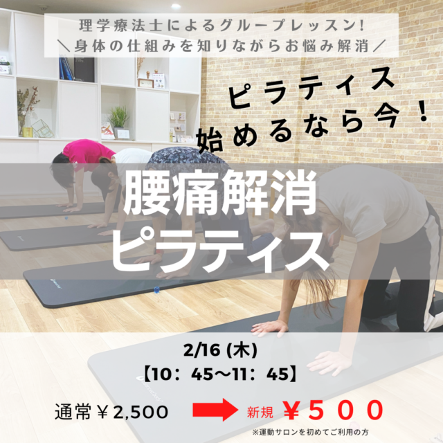 イベント名：腰痛解消ピラティス