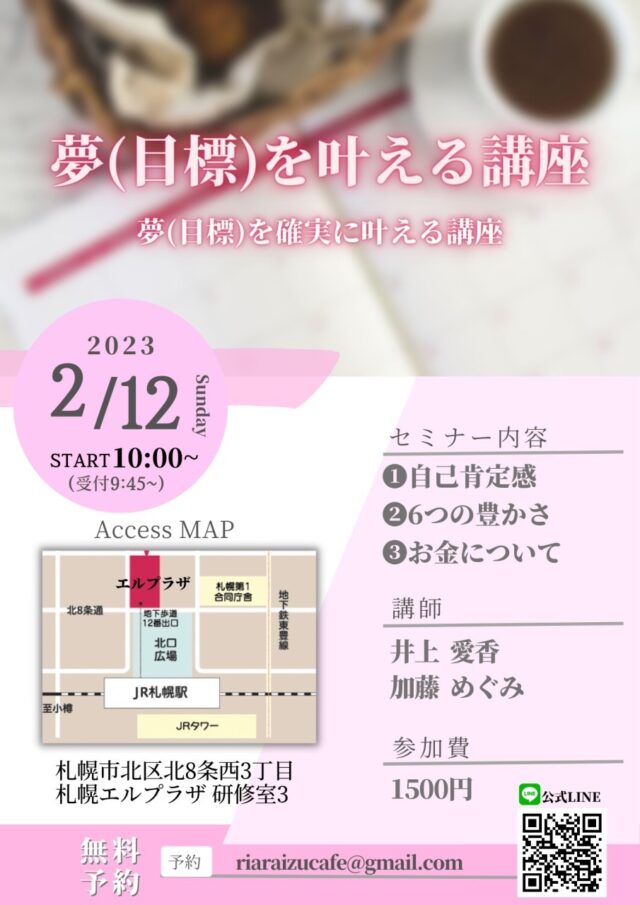 イベント名：夢(目標)を叶えるタイムマネジメント講座