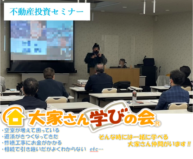 イベント名：第43回 大家さん学びの会札幌 定例勉強会
