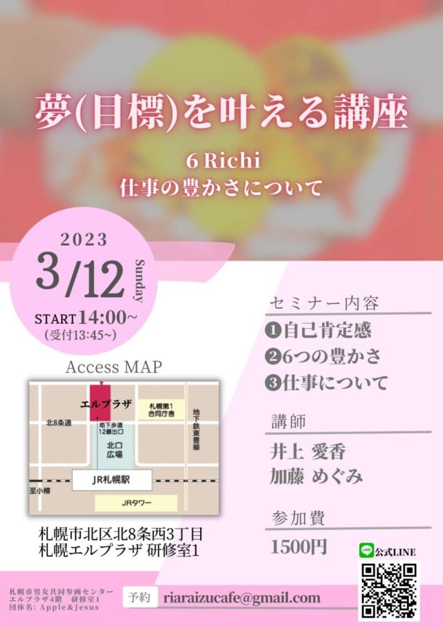 イベント名：夢・目標を叶える講座