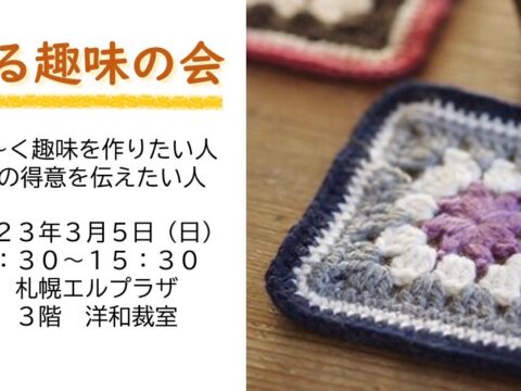 イベント名：ゆる趣味の会