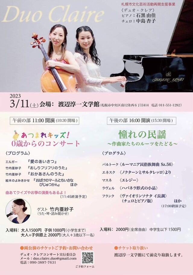 イベント名：あつまれキッズ！０歳からのコンサート