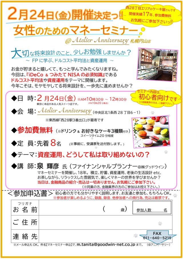 イベント名：【女性限定】無料マネーセミナー in 円山