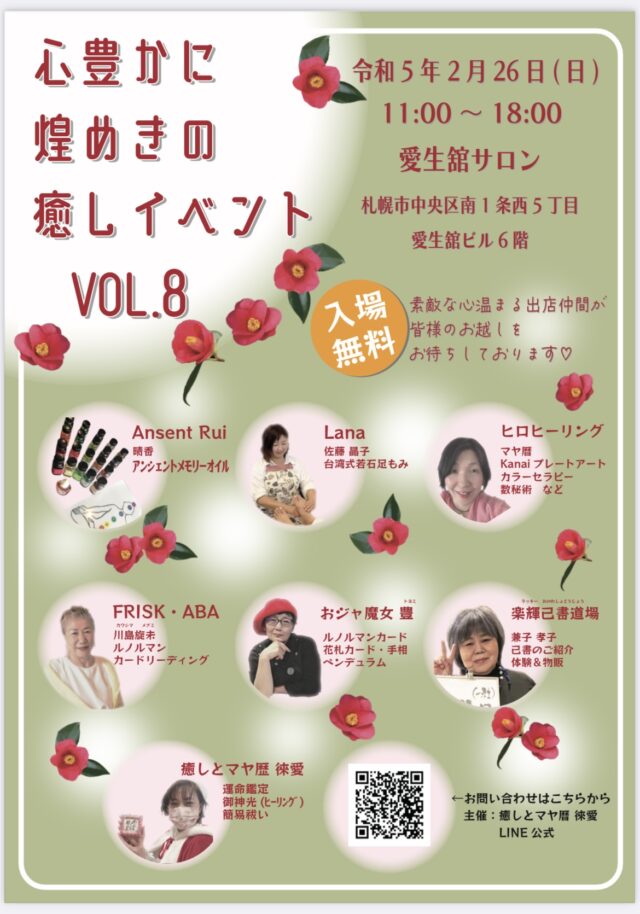 イベント名：心豊かに煌めきの癒しイベント