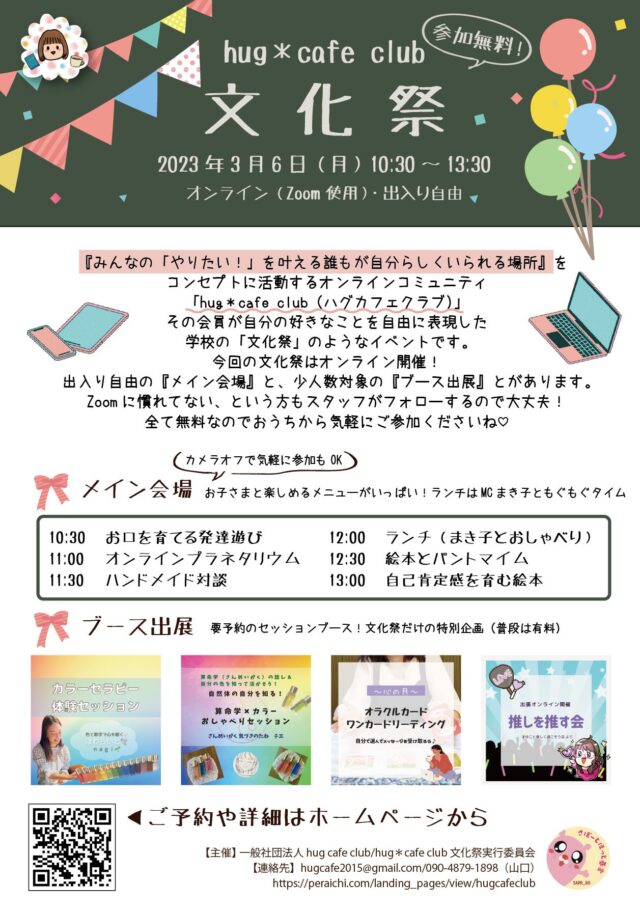 イベント名：第5回 hug＊cafe club文化祭