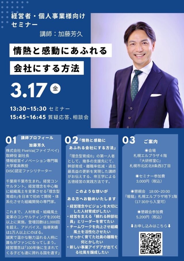 イベント名：経営者・個人事業様向けセミナー〜情熱と感動にあふれる会社にする方法〜