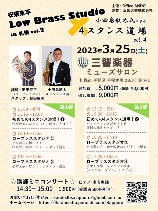イベント名：ローブラス演奏における～カラダの使い方・基礎・基本を学ぶ会～