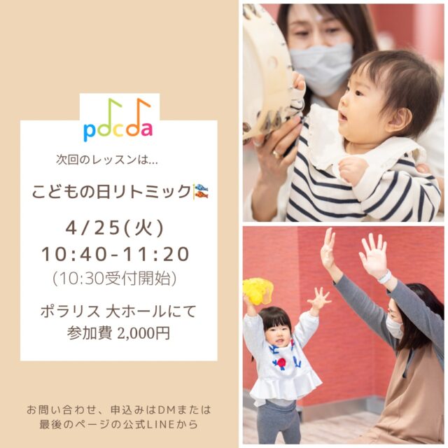 イベント名：こどもの日リトミックイベント