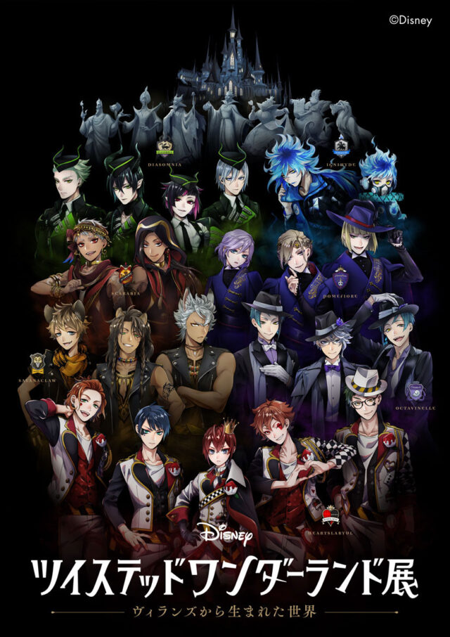 イベント名：「ディズニー ツイステッドワンダーランド展│ヴィランズから生まれた世界」北海道会場