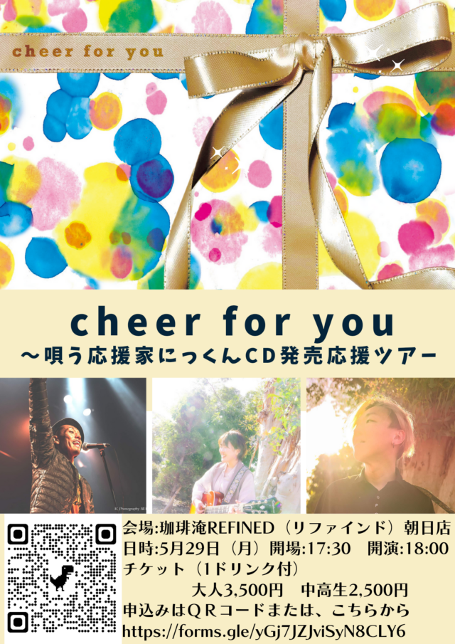 イベント名：cheer for you 〜唄う応援家にっくんCD発売応援ツアー＠士別