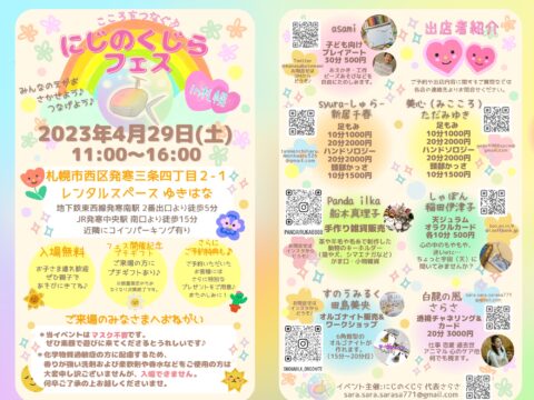 イベント名：素顔で楽しめて心と体が喜ぶ癒しのイベントにじのくじらフェス
