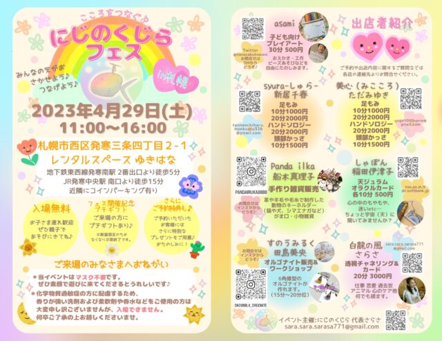 イベント名：素顔で楽しめて心と体が喜ぶ癒しのイベントにじのくじらフェス