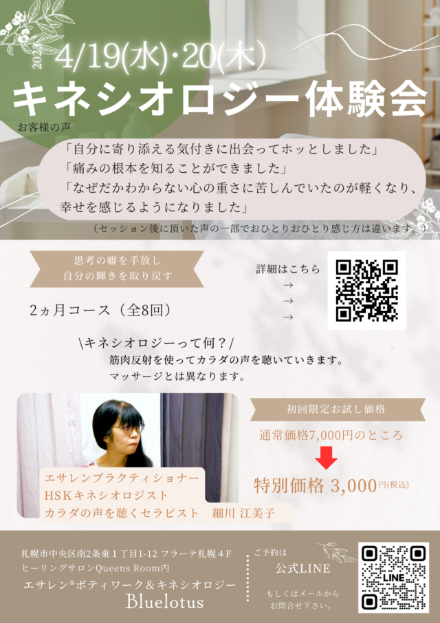 イベント名：キネシオロジー体験会