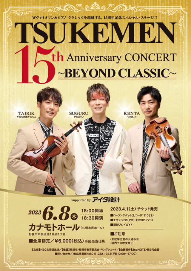 イベント名:TSUKEMEN 15th Anniversary CONCERT ~BEYOND CLASSIC~
