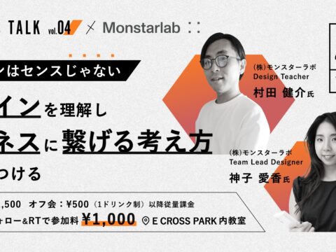 イベント名：デザインはセンスじゃない　デザインを理解しビジネスに繋げる考え方を身につける