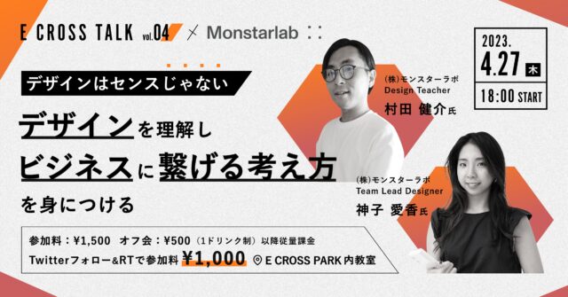 イベント名：デザインはセンスじゃない　デザインを理解しビジネスに繋げる考え方を身につける