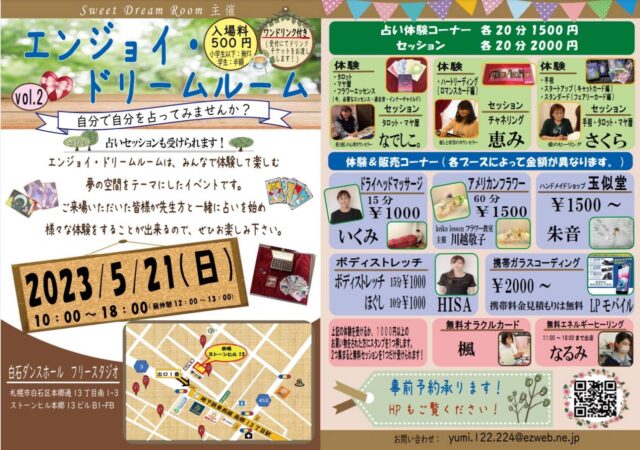 イベント名：第2回 エンジョイドリームルーム