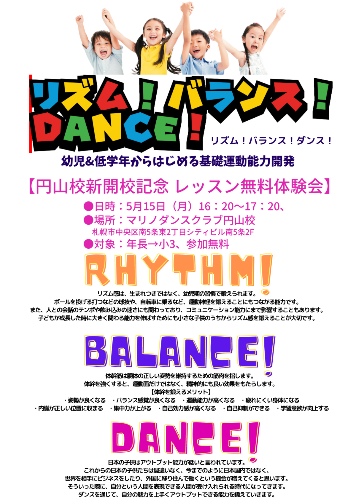 開催終了】幼児＆低学年からはじめる基礎運動能力開発 レッスン無料